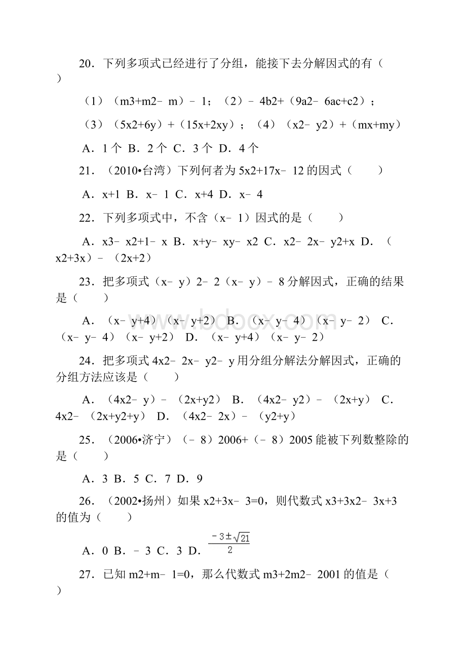 苏科版数学七年级下册第9章《整式乘法与因式分解》单元测试1doc.docx_第3页