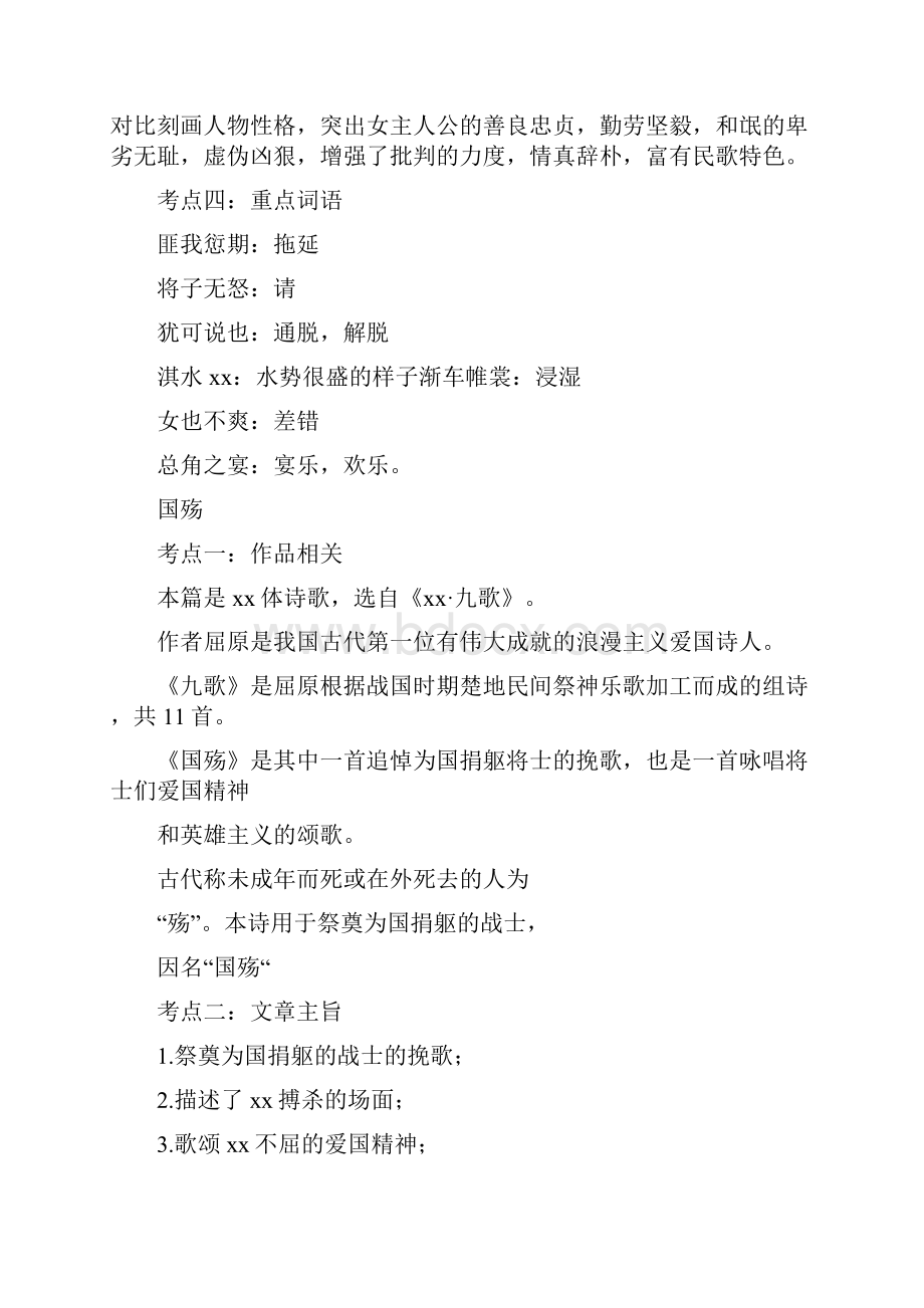 成考语文文言文考点整理.docx_第2页