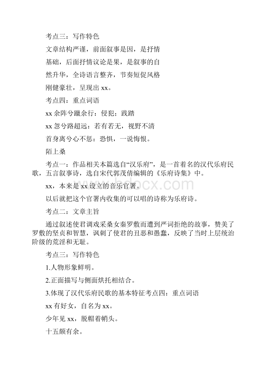 成考语文文言文考点整理.docx_第3页