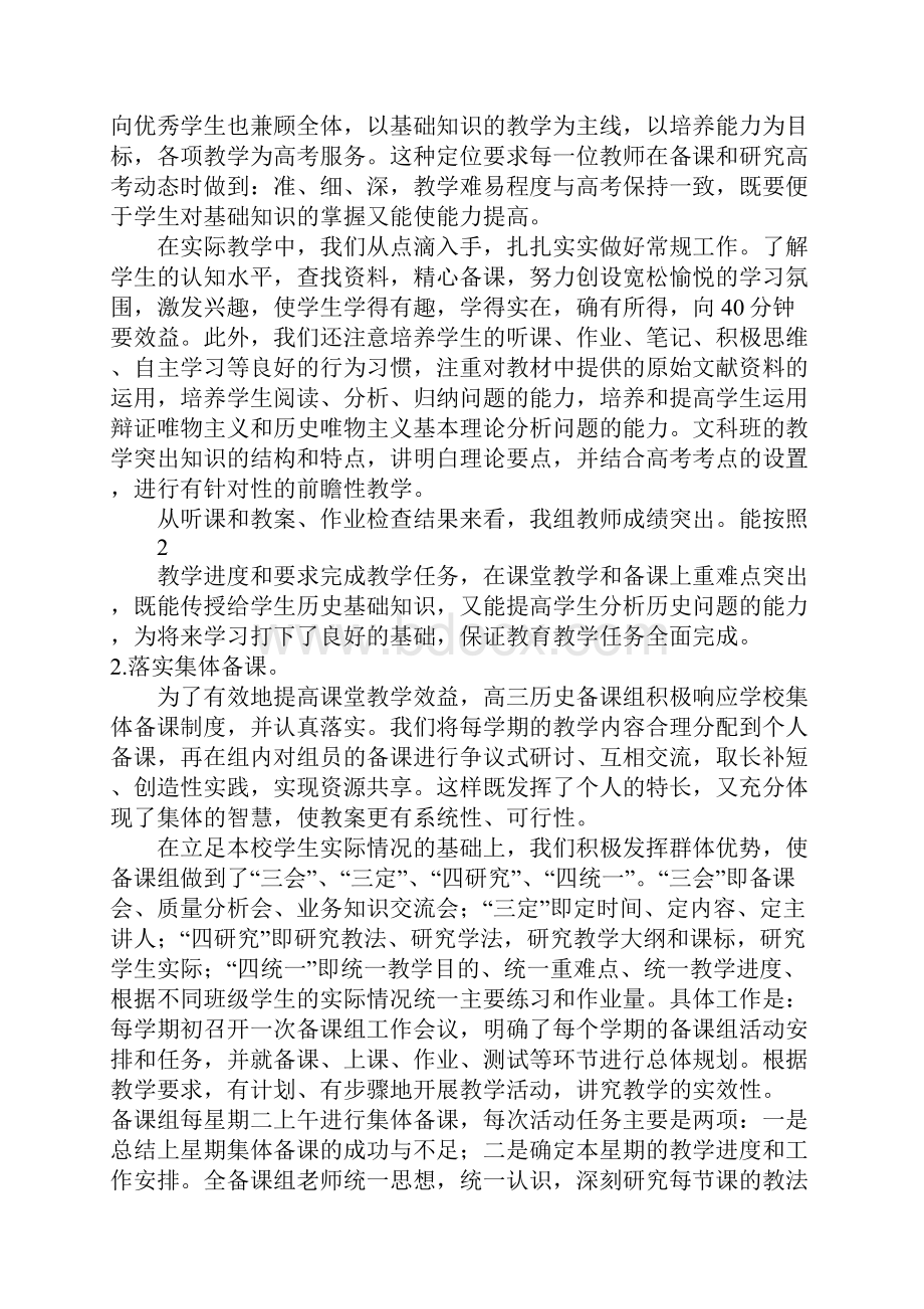 历史新课程改革实施难点的改进研究课题中期报告.docx_第2页