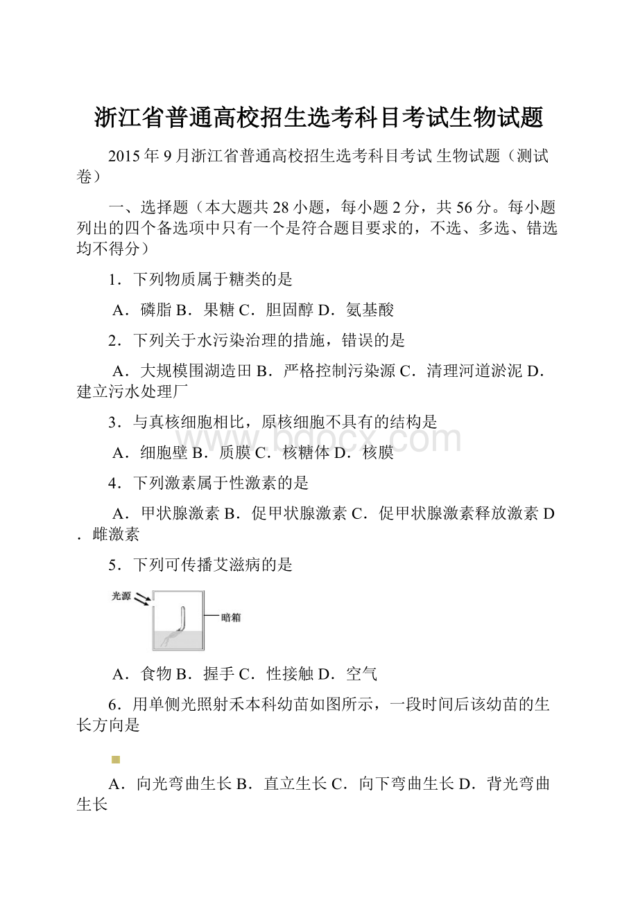 浙江省普通高校招生选考科目考试生物试题.docx