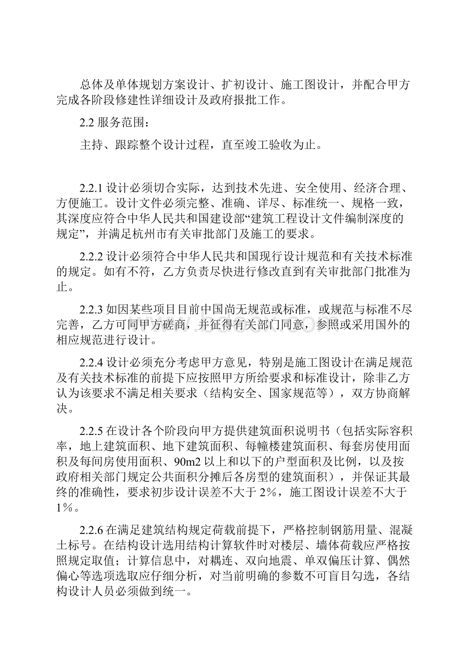 建筑设计合同方案扩初施工图范本.docx_第3页