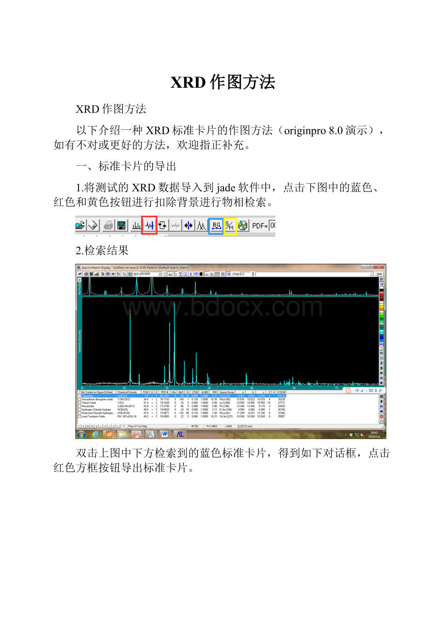 XRD作图方法.docx_第1页