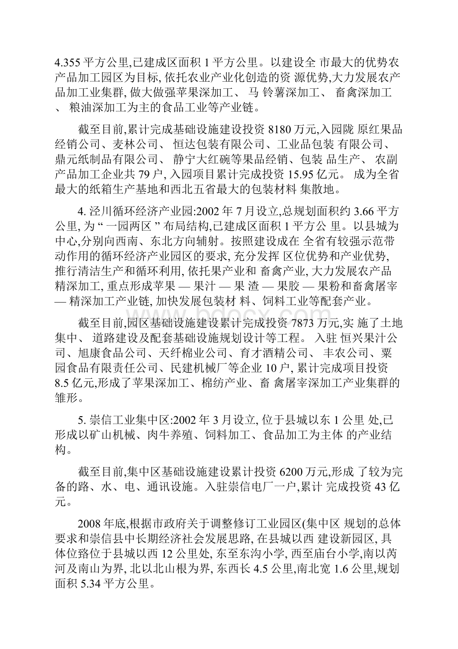 关于我市工业集中区建设的调研报告精.docx_第3页