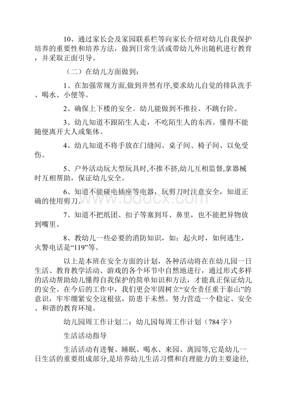 幼儿园周实习工作计划.docx_第2页