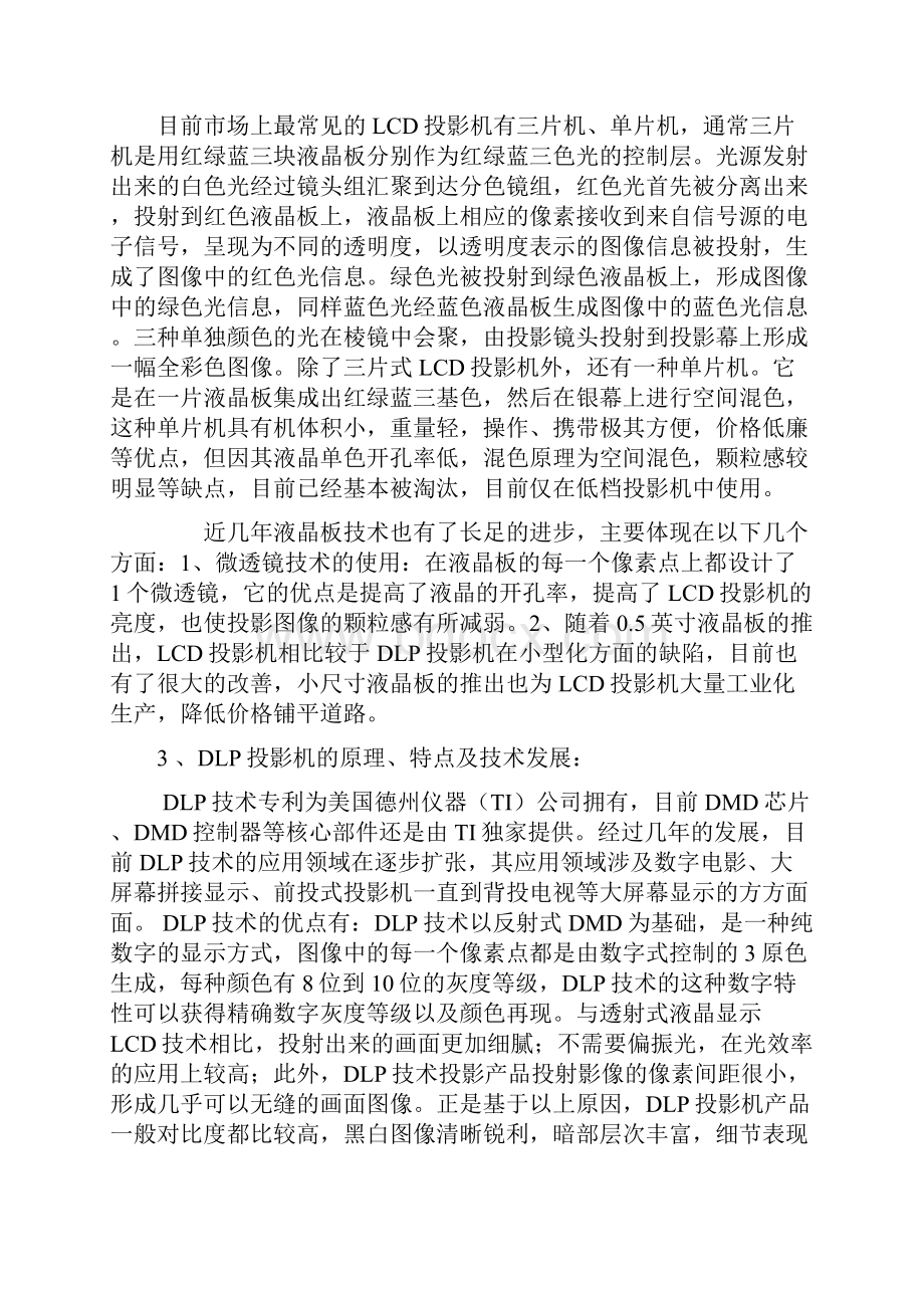 四大投影显示技术深度解析.docx_第3页