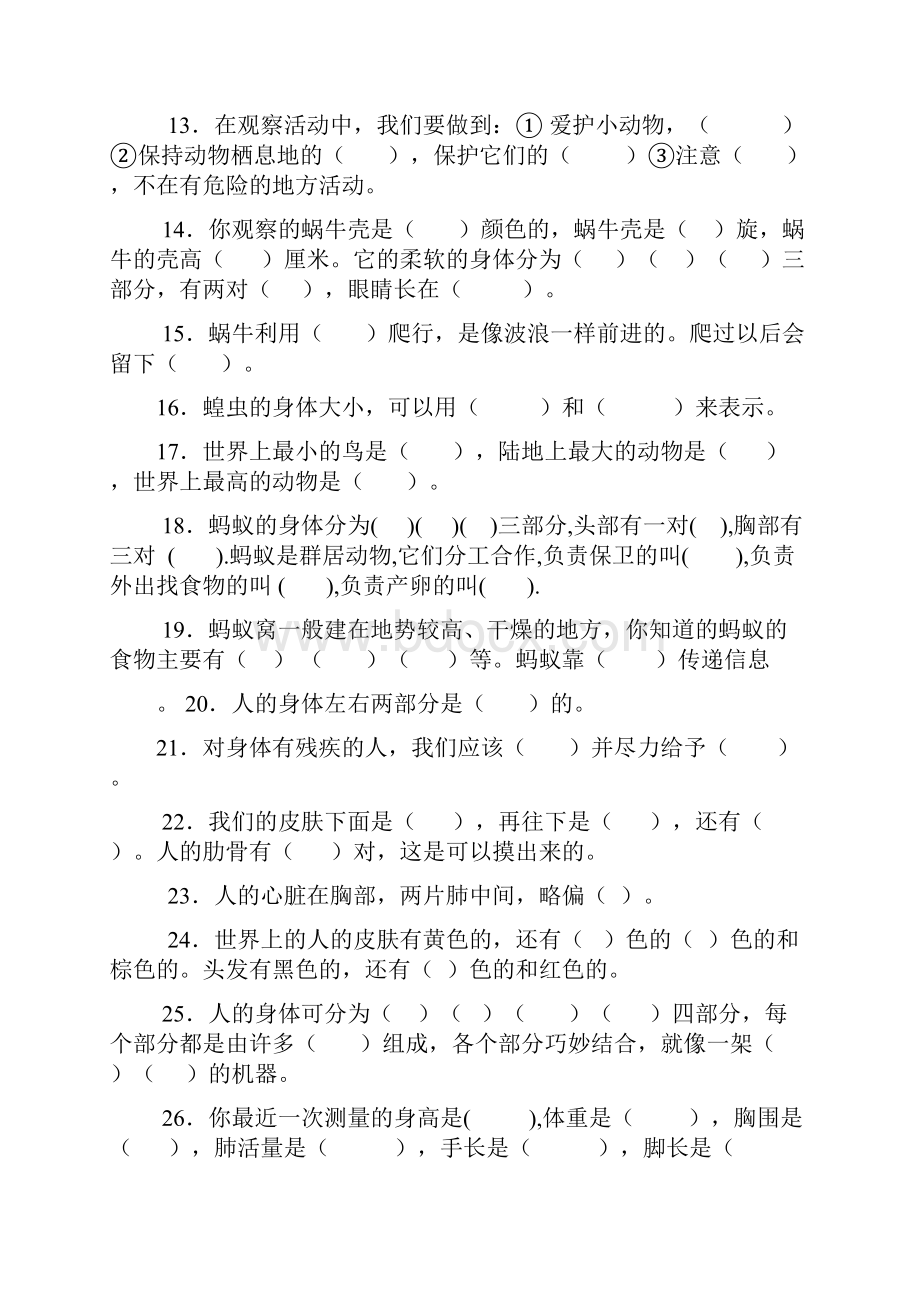 三年级科学测试题.docx_第2页