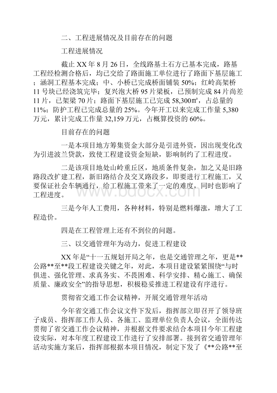 工程项目建设管理经验交流材料.docx_第2页