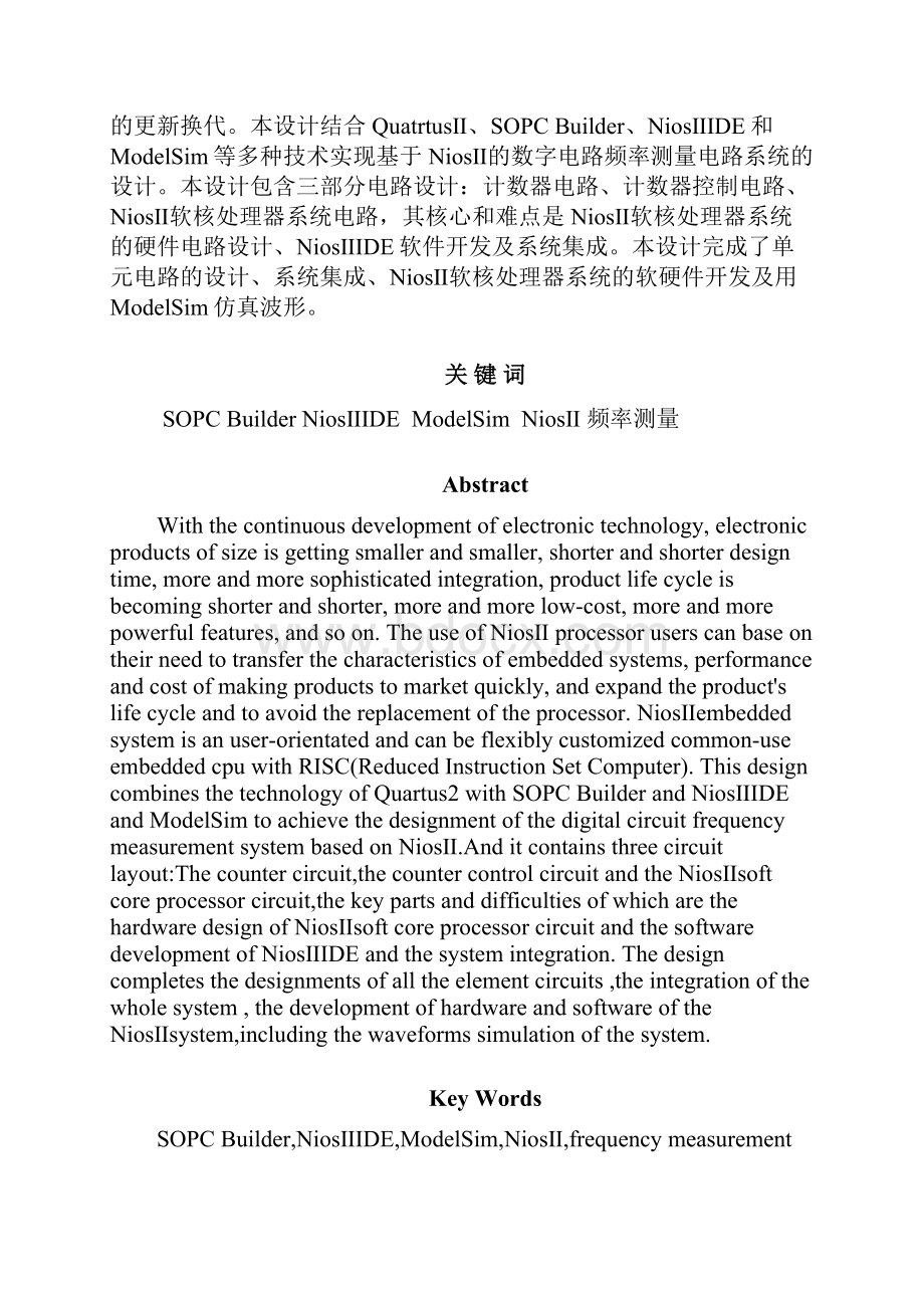 NiosII软核处理器设计研究.docx_第2页