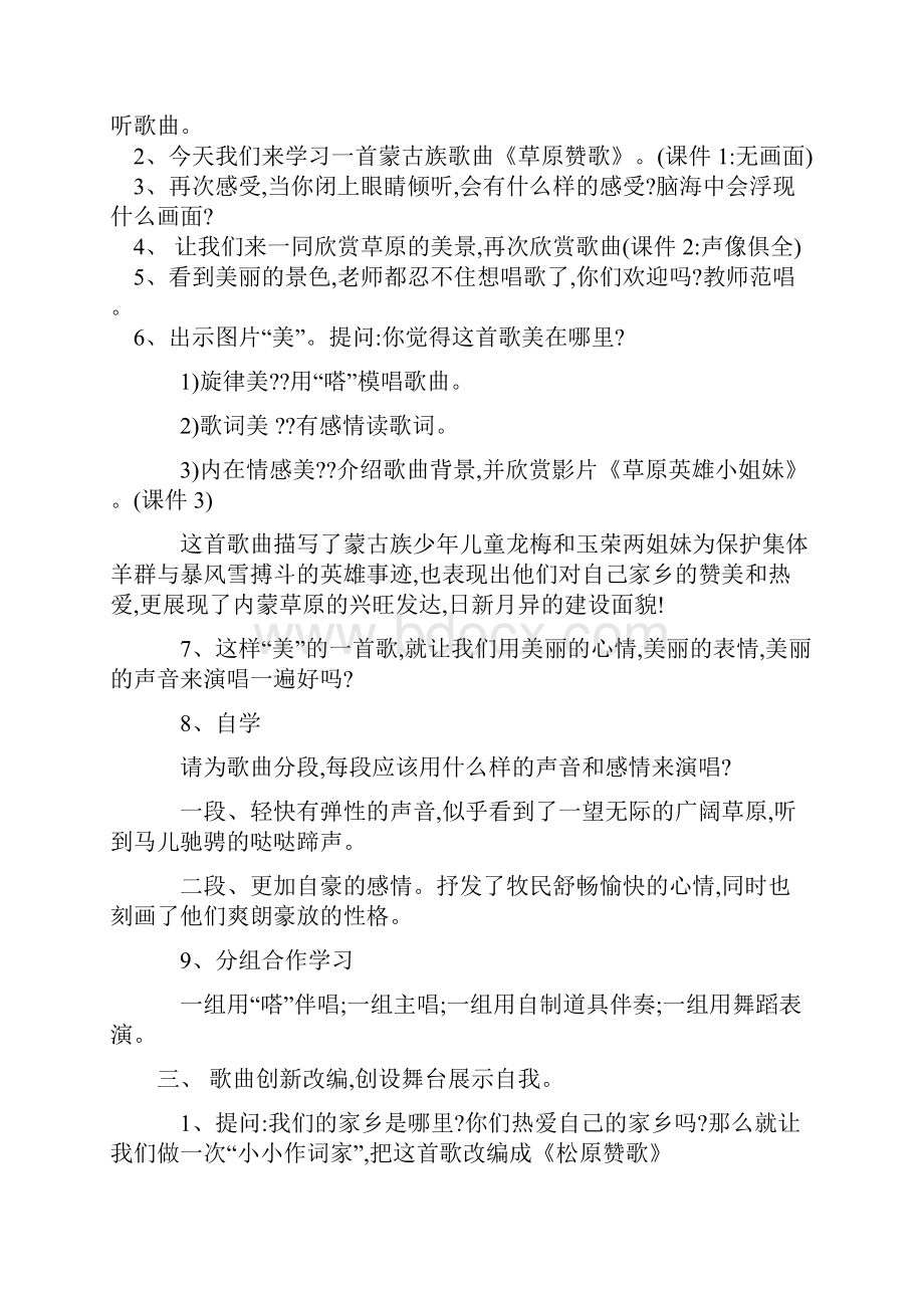 全新苏少版小学五年级下册音乐教案.docx_第2页