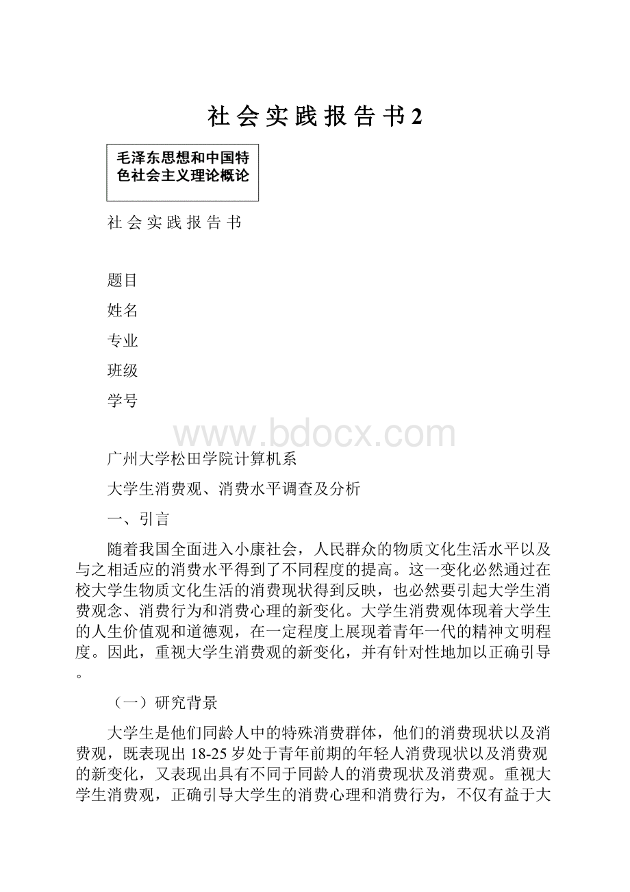 社 会 实 践 报 告 书2.docx_第1页