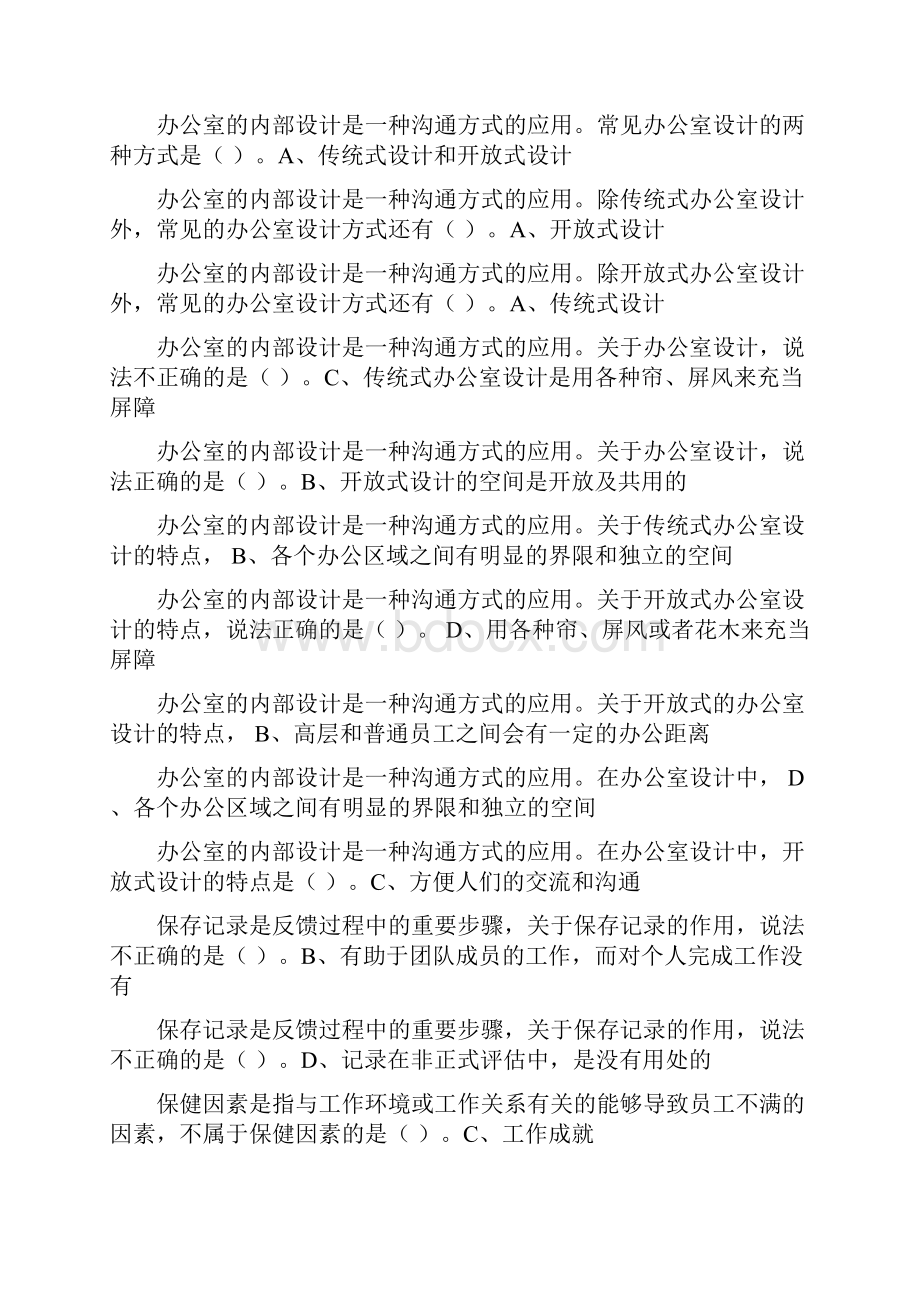 个人与团队管理单选题参考答案.docx_第2页