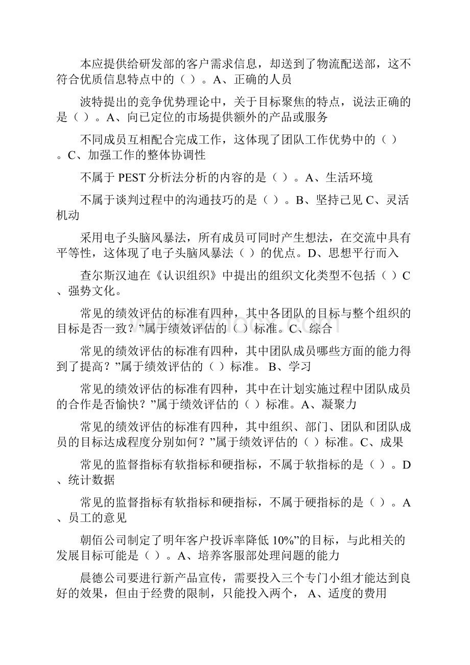 个人与团队管理单选题参考答案.docx_第3页