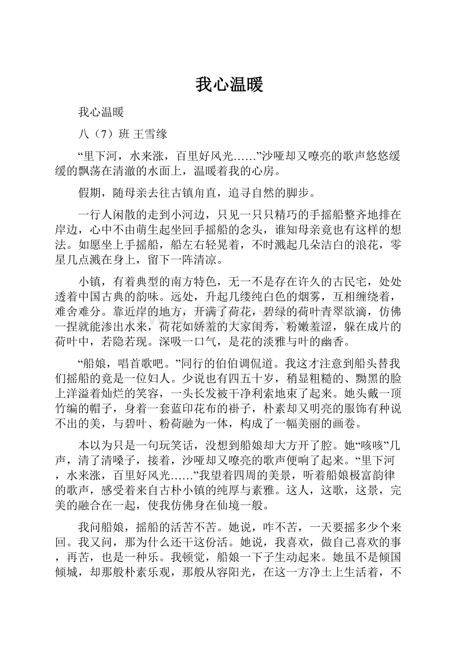 我心温暖.docx_第1页