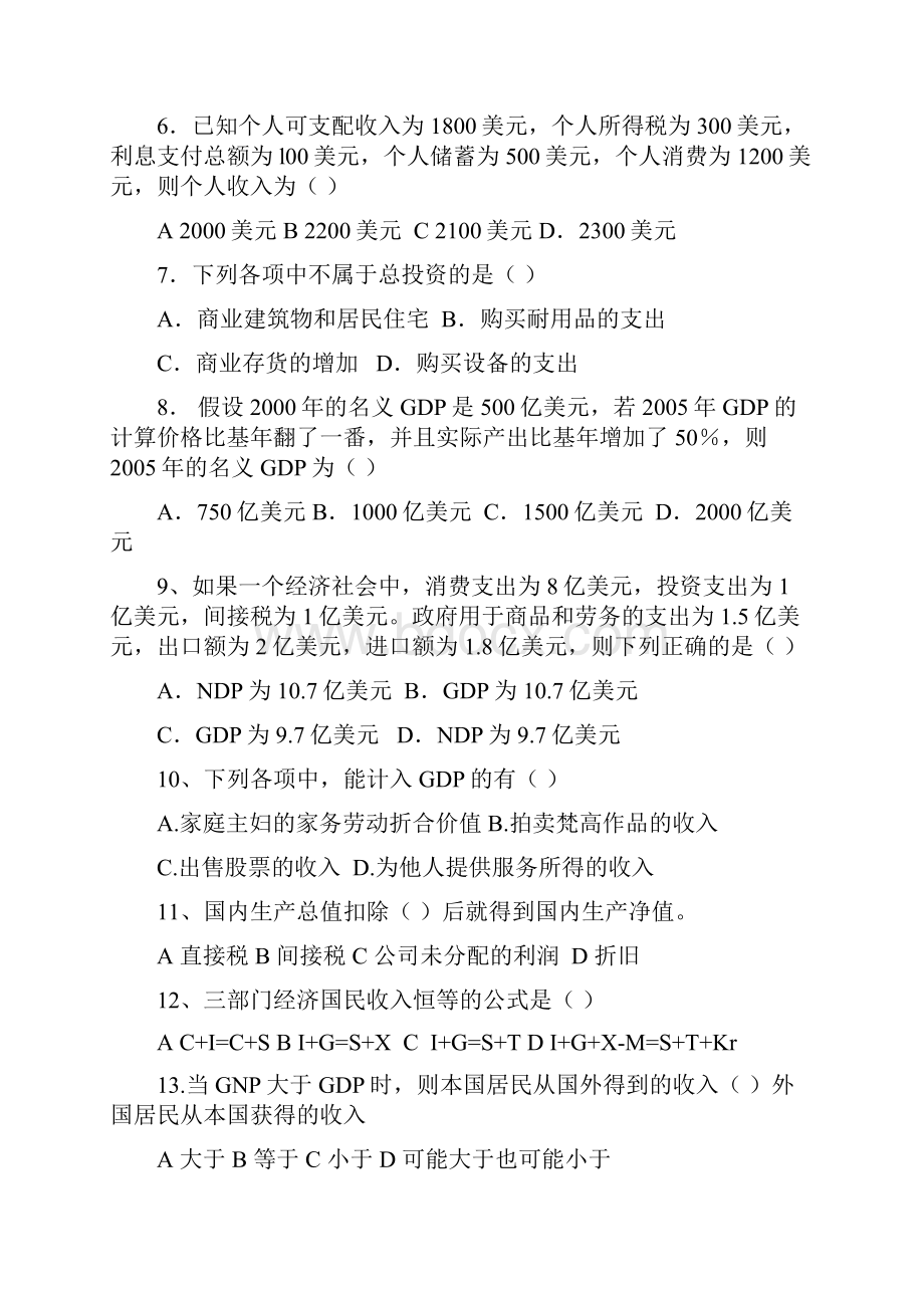 宏观经济学习题汇总汇总.docx_第3页