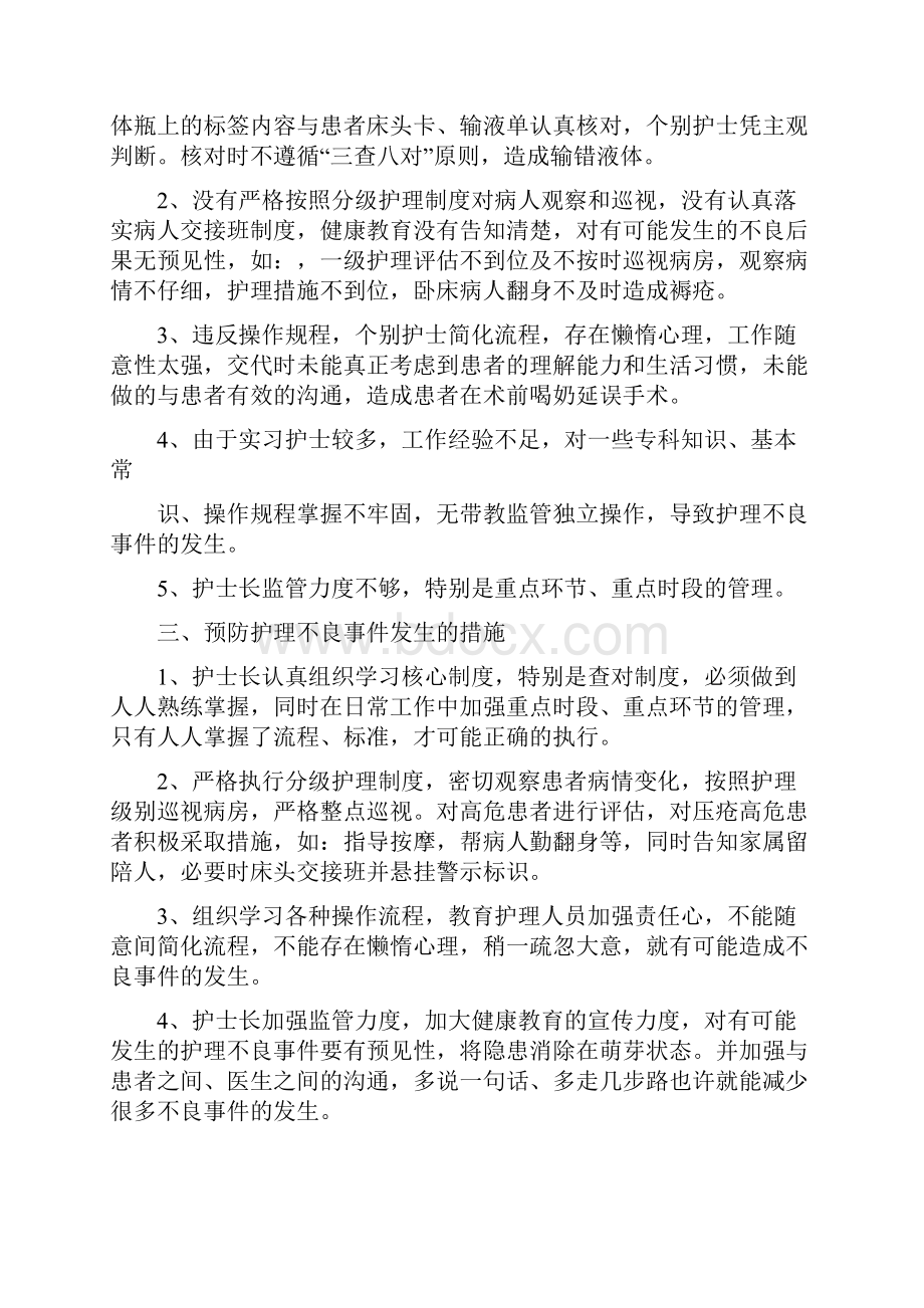 护理不良事件案例成因分析年度报告doc.docx_第2页