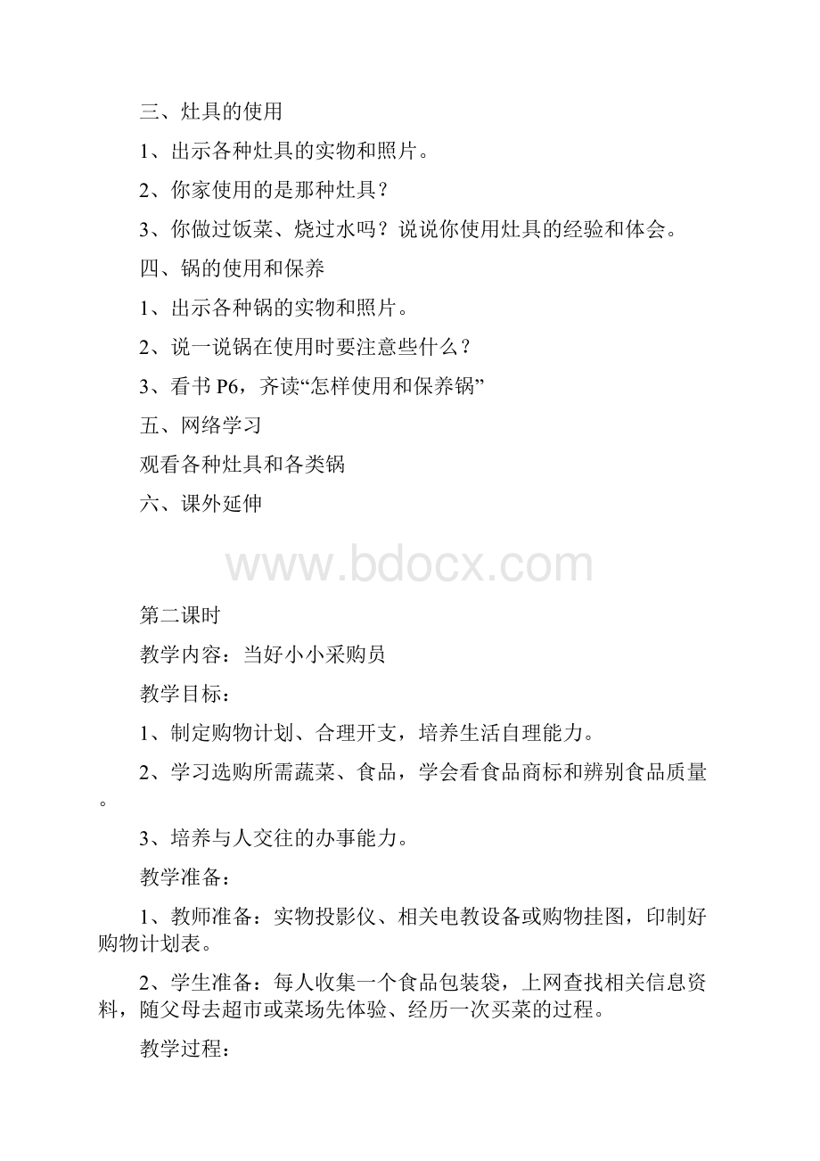 苏教版小学五年级上册劳动与技术全册教案2.docx_第2页