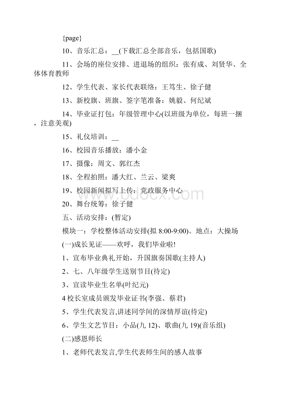 毕业联欢晚会方案策划.docx_第3页