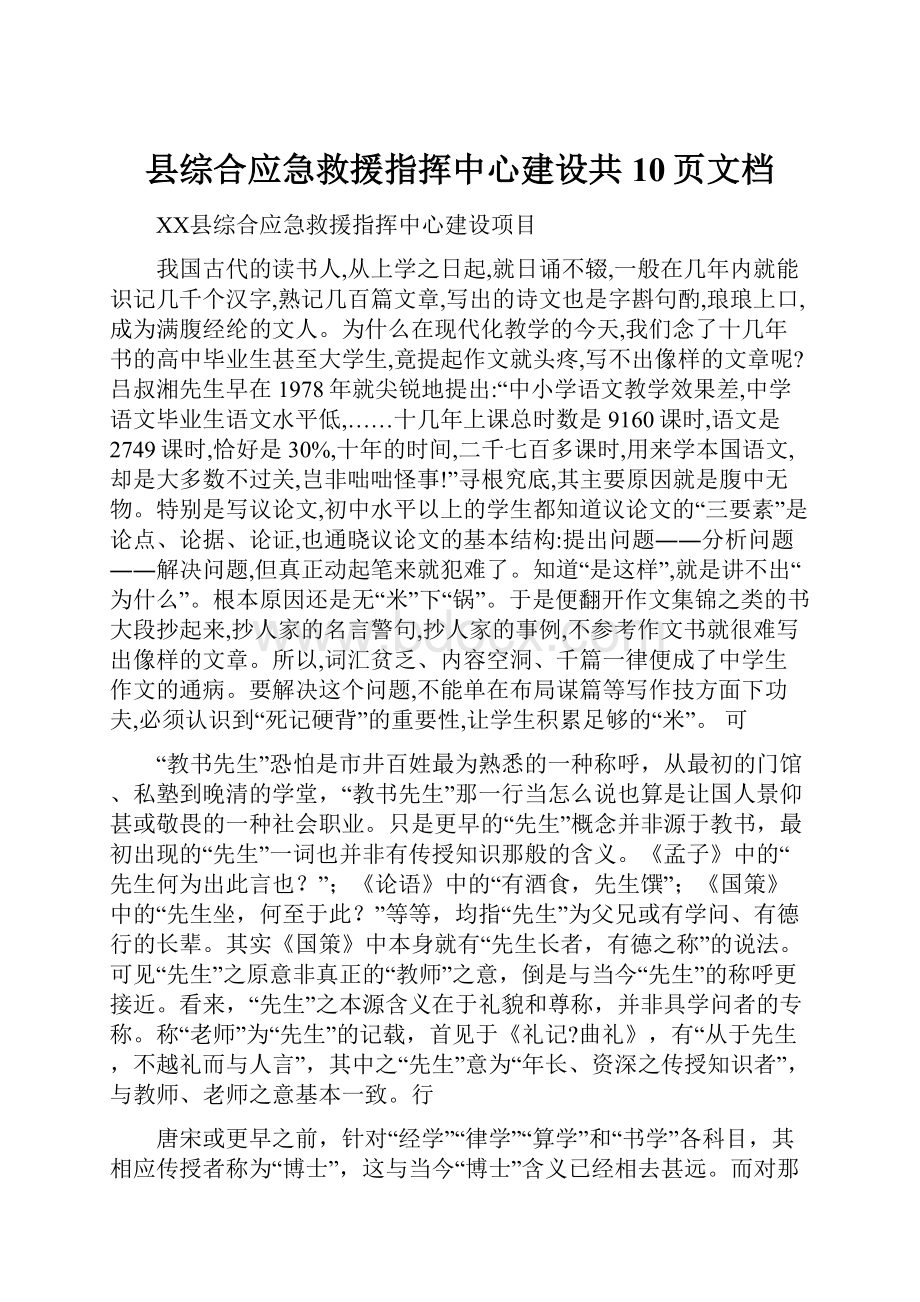 县综合应急救援指挥中心建设共10页文档.docx