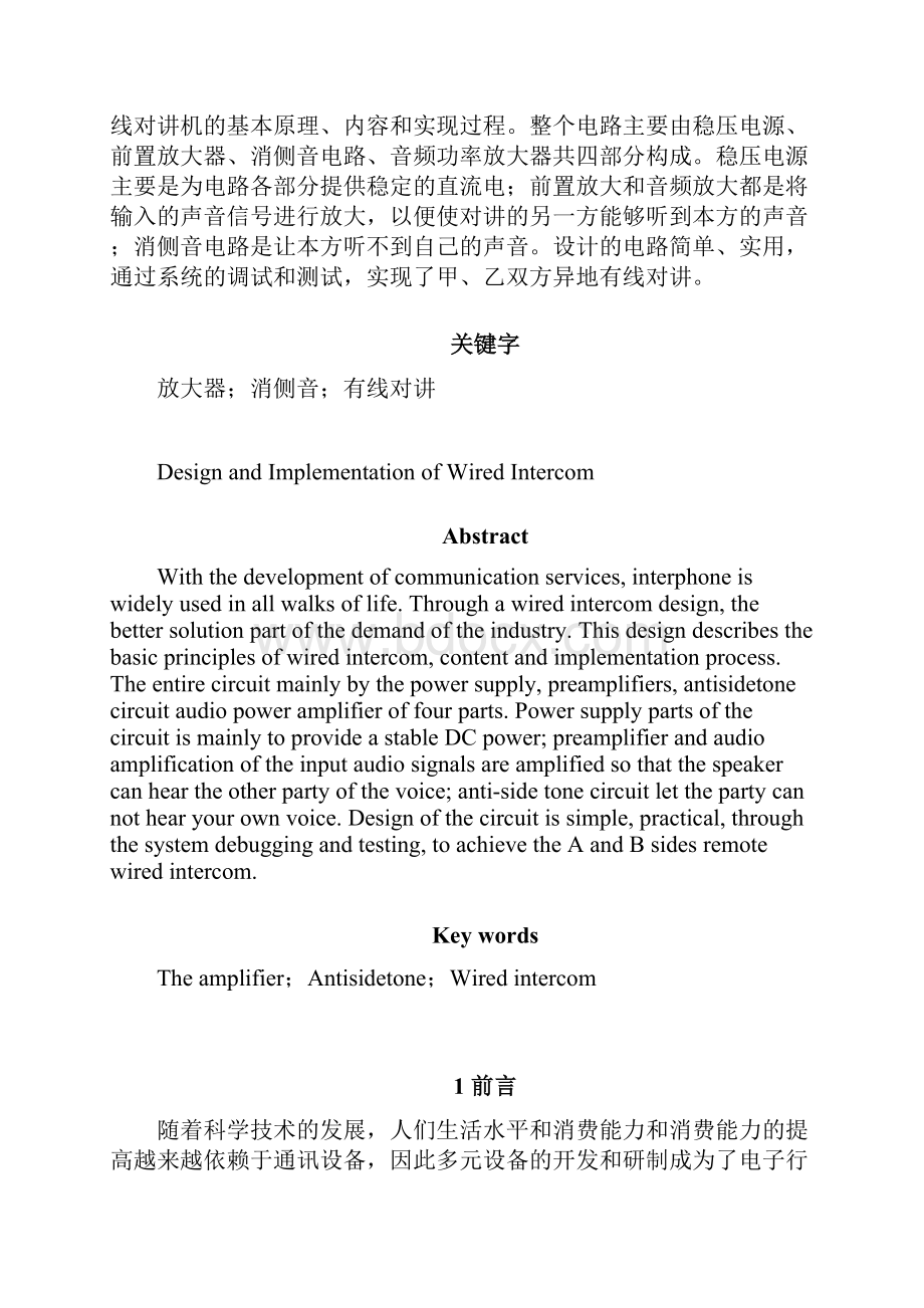 有线对讲机的设计与实现.docx_第2页