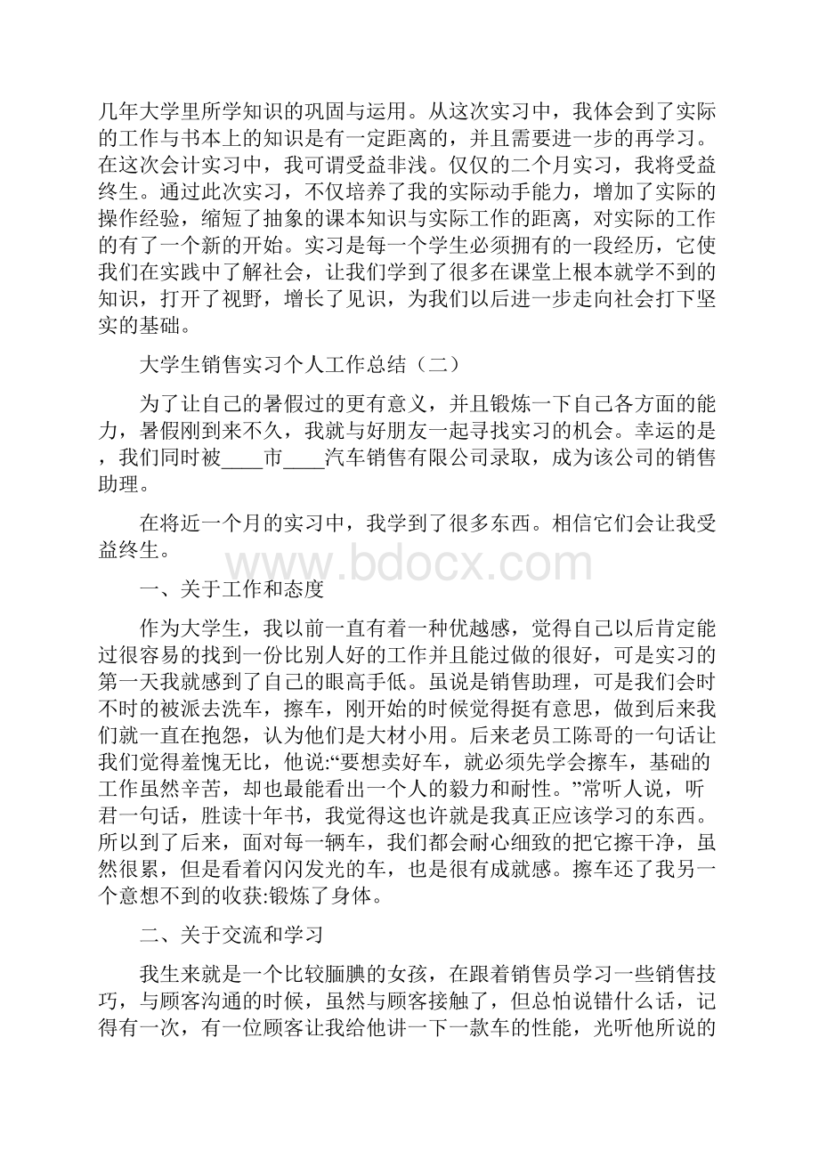 大学生销售实习个人工作总结11篇.docx_第2页