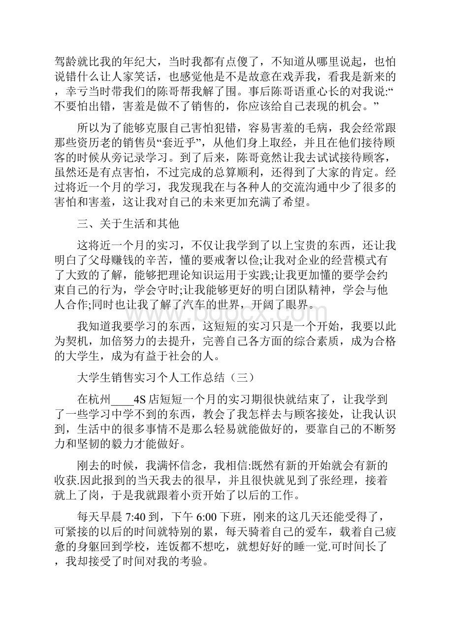 大学生销售实习个人工作总结11篇.docx_第3页