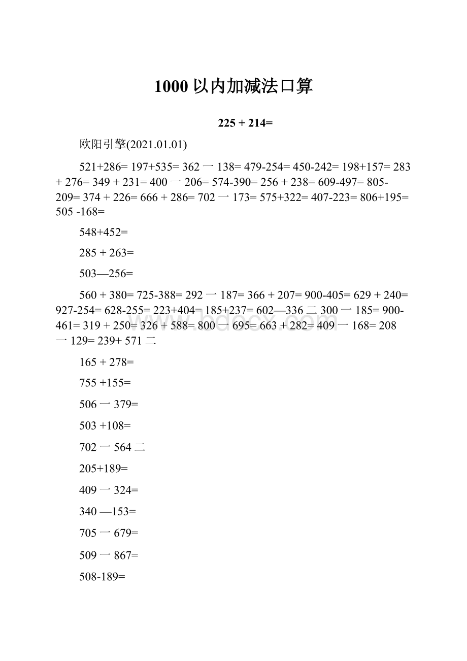 1000以内加减法口算.docx_第1页