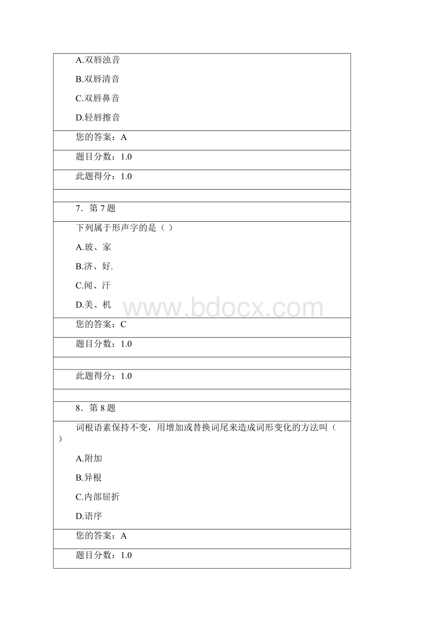 华师在线语言学概论作业答案docx.docx_第3页