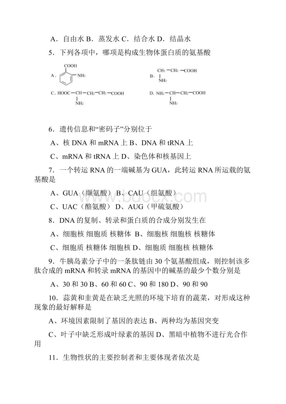 高二生物第一学期中段考试题.docx_第2页