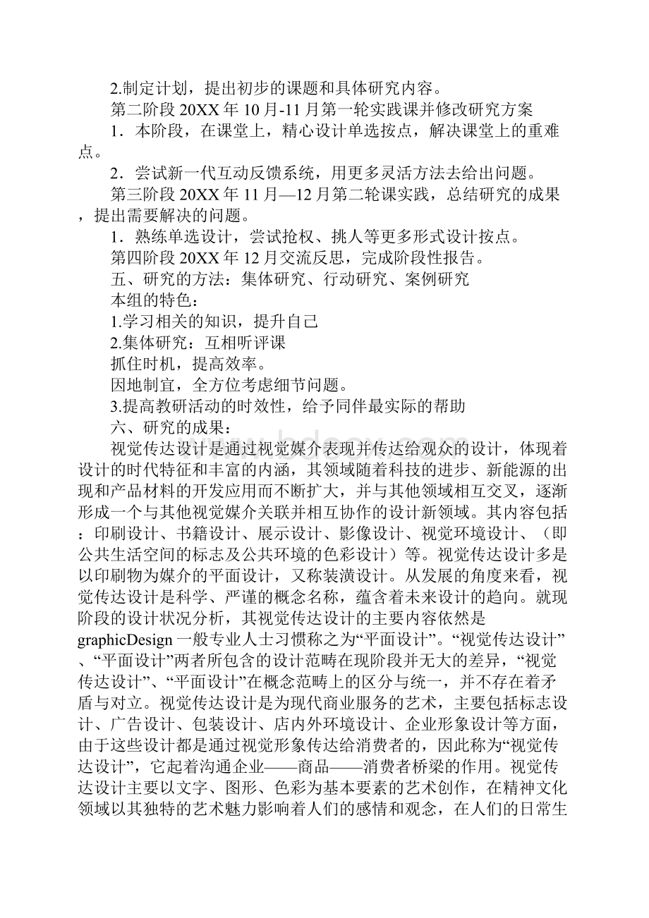 视觉传达日本研究计划书范文.docx_第2页