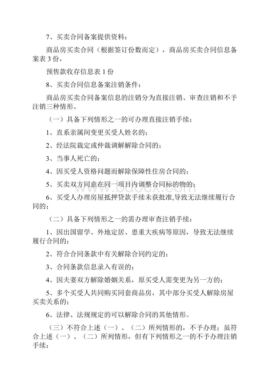 房地产管理地产基础知识试题.docx_第2页