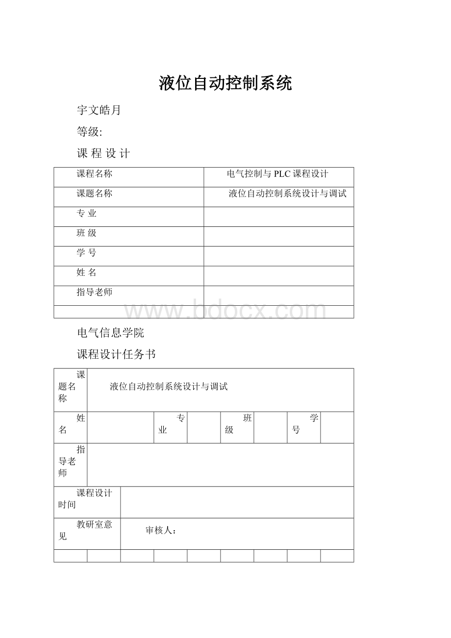 液位自动控制系统.docx