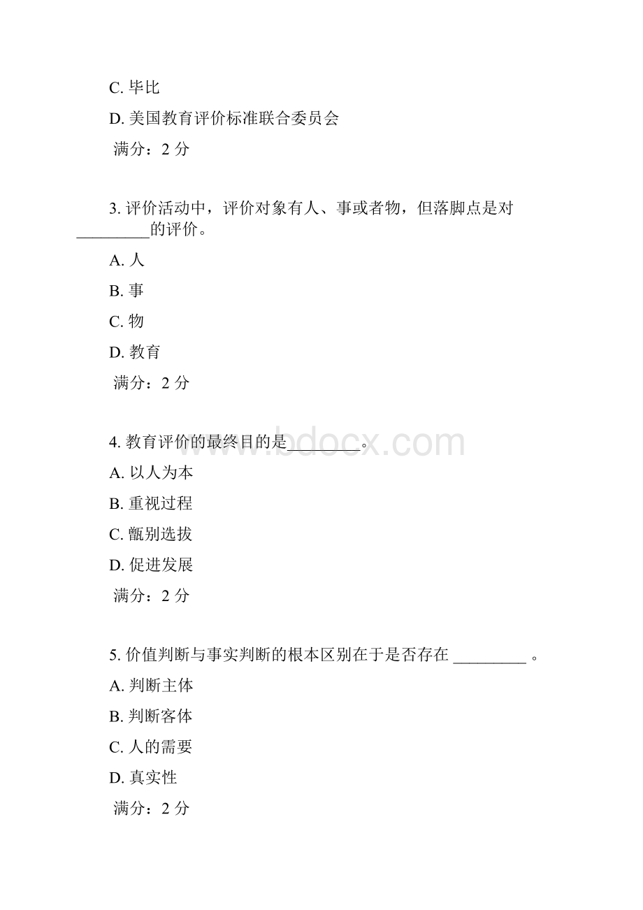 华师《教育评价学》在线作业详解.docx_第2页