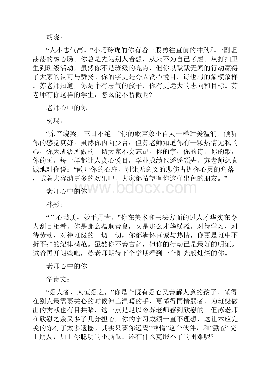 高中学生期末评语范文精品.docx_第2页