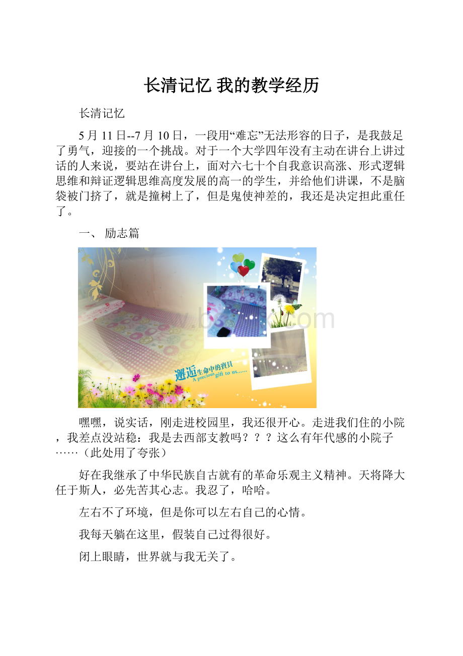 长清记忆我的教学经历.docx_第1页