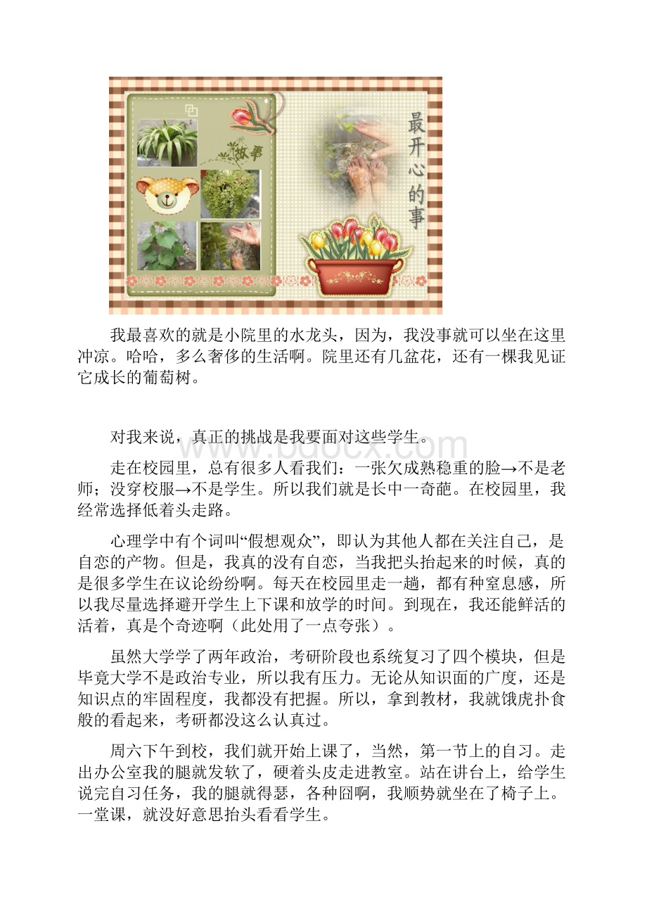 长清记忆我的教学经历.docx_第2页