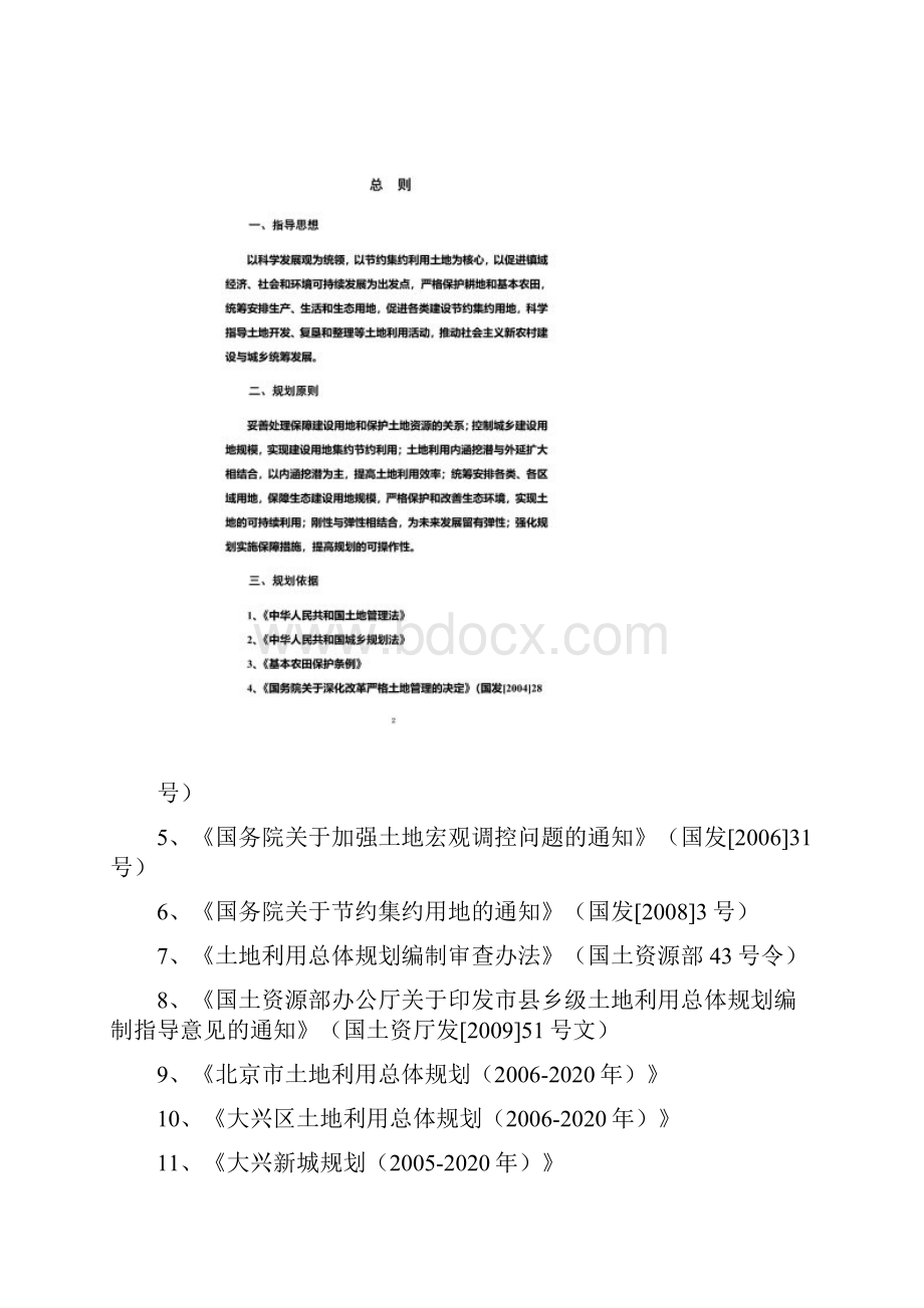 大兴区安定镇土地利用总体规划.docx_第2页