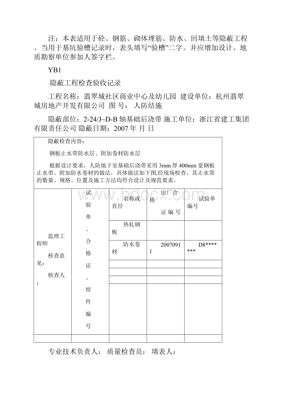 人防隐蔽工程检查验收记录剖析.docx_第2页