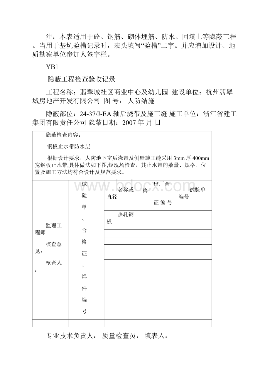 人防隐蔽工程检查验收记录剖析.docx_第3页