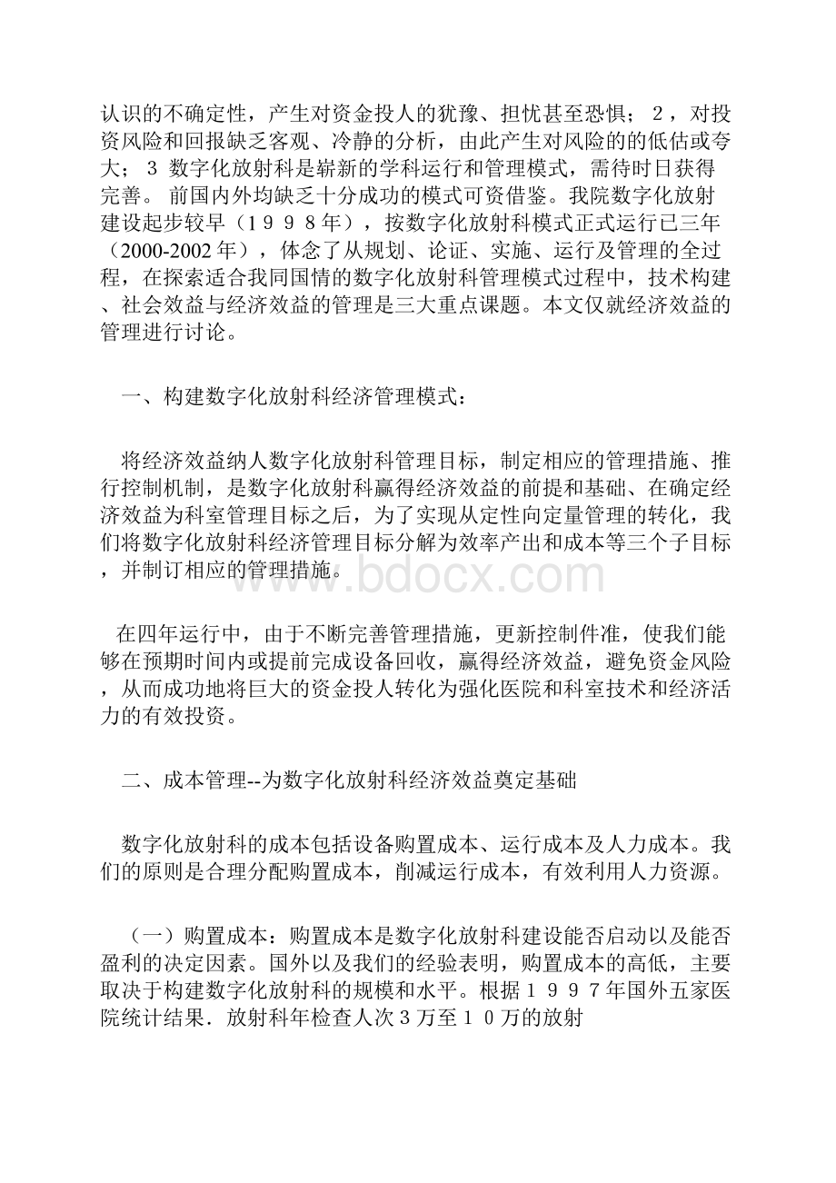 三年数字化建设成本效益分析.docx_第2页