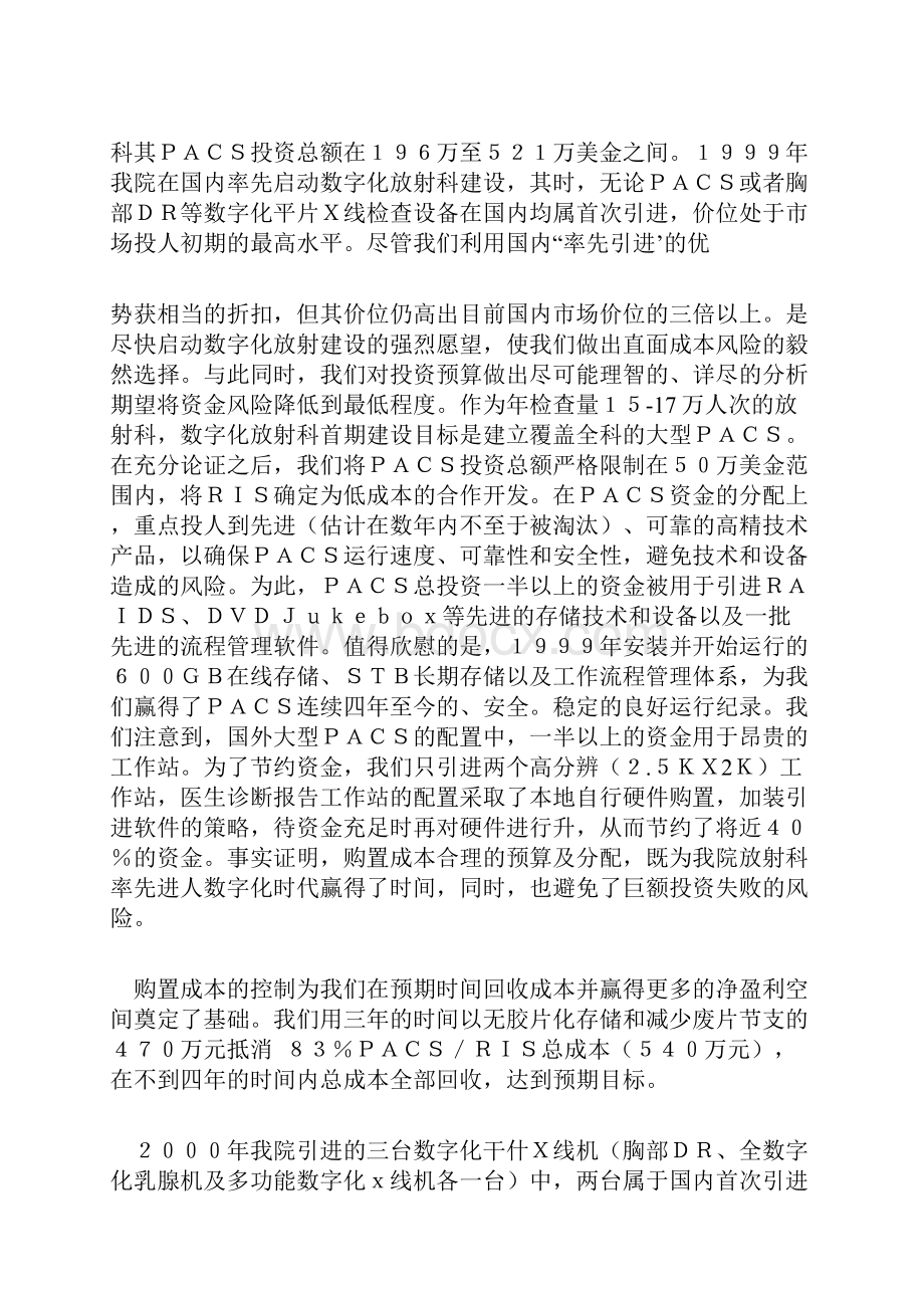 三年数字化建设成本效益分析.docx_第3页