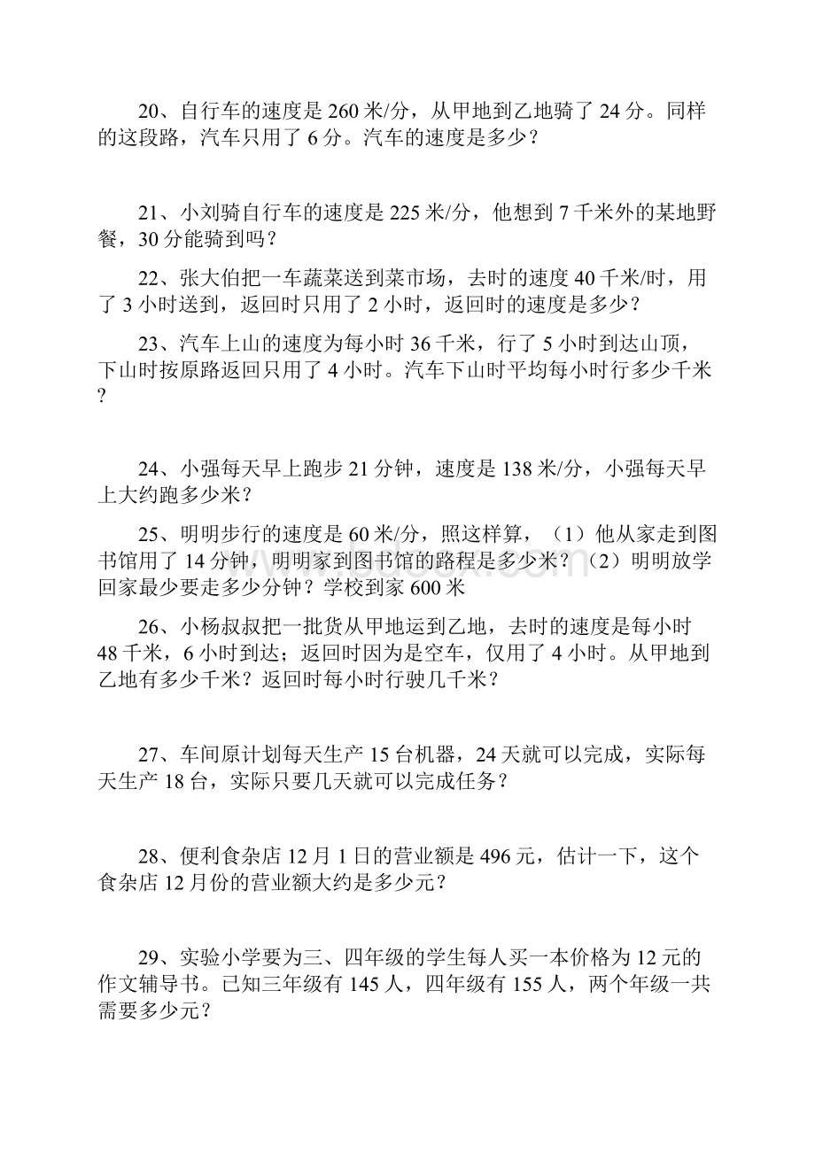 四年级上册数学应用题专项训练.docx_第3页