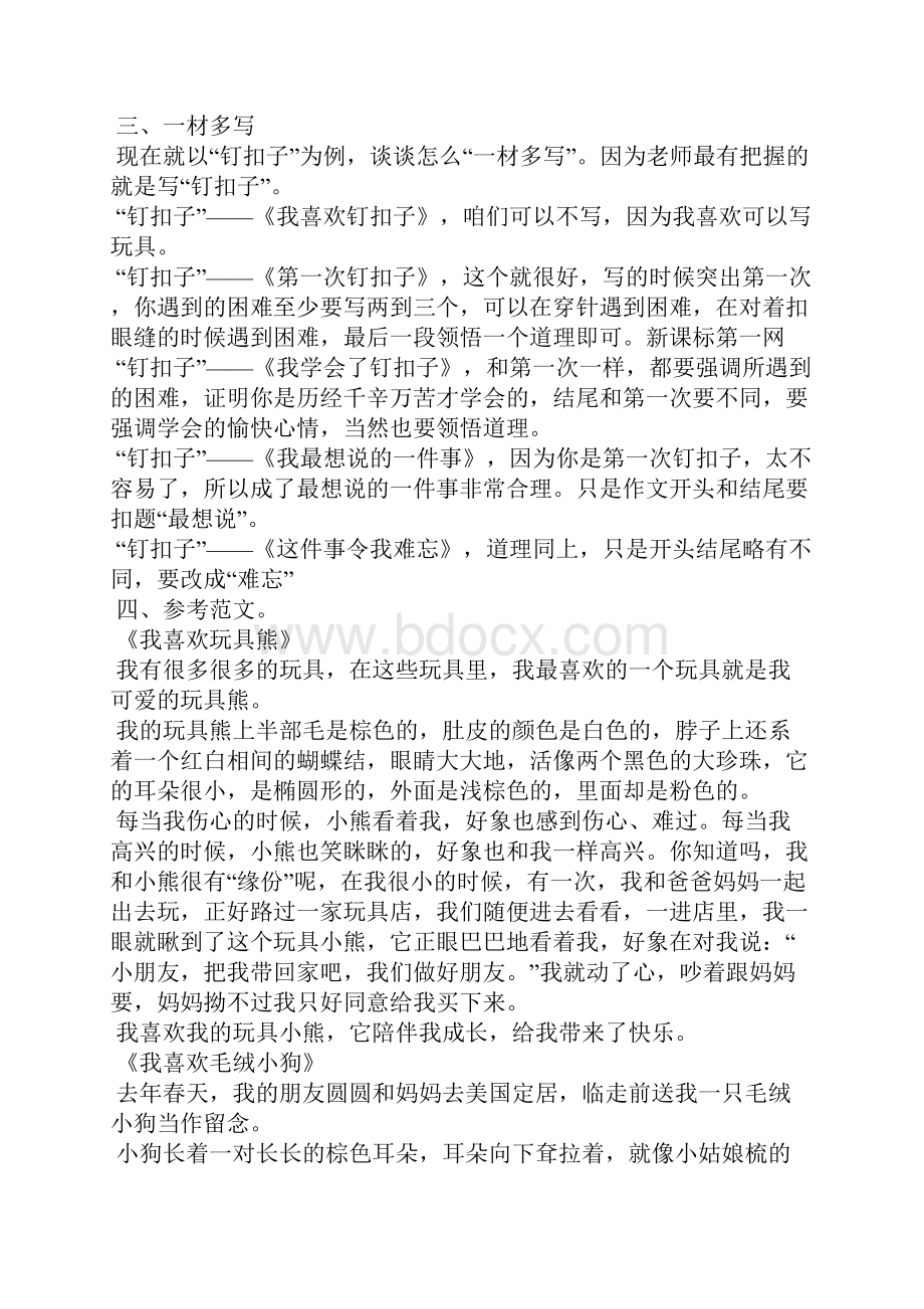 三年级语文下册作文总复习鄂教版.docx_第2页