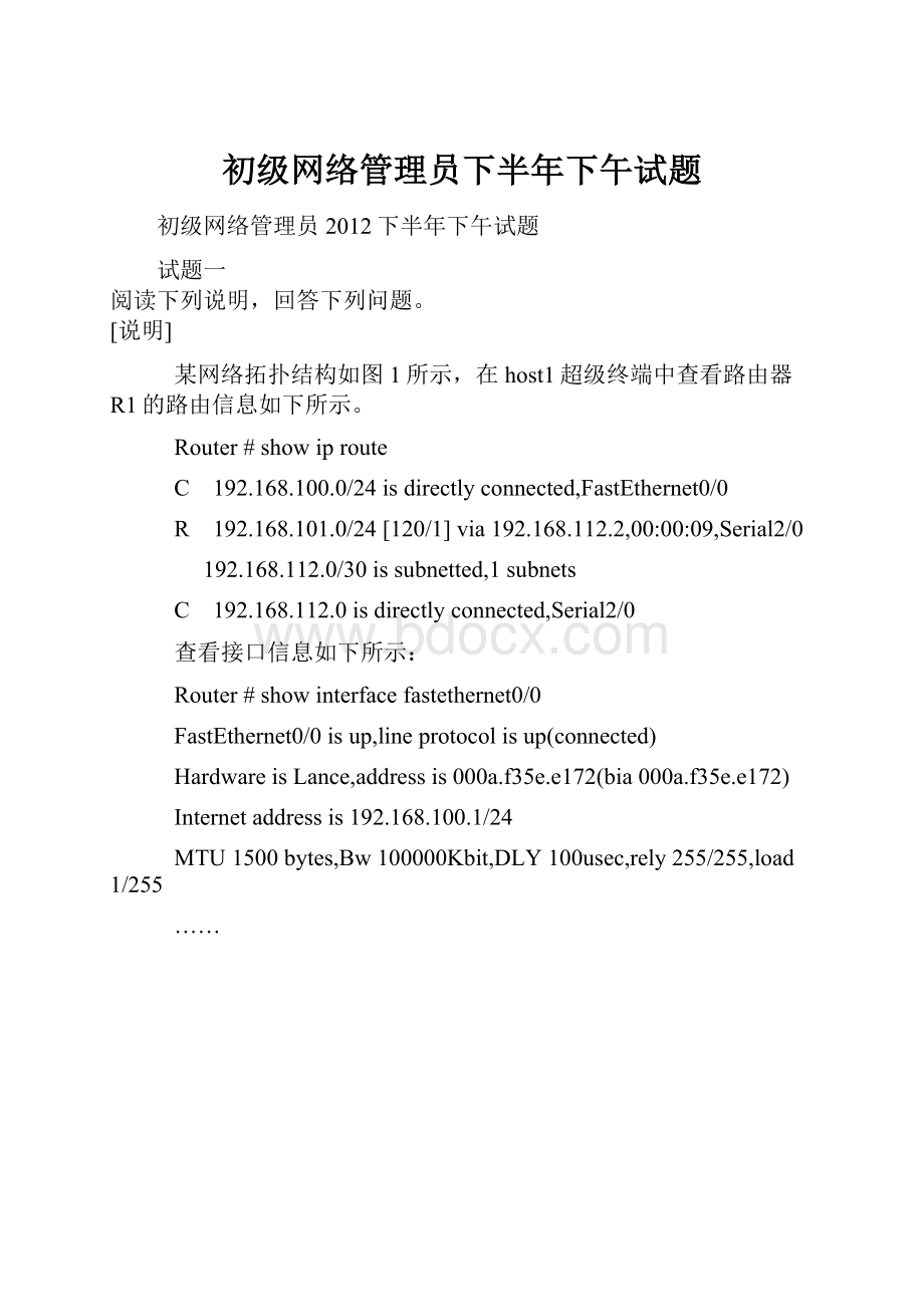 初级网络管理员下半年下午试题.docx_第1页