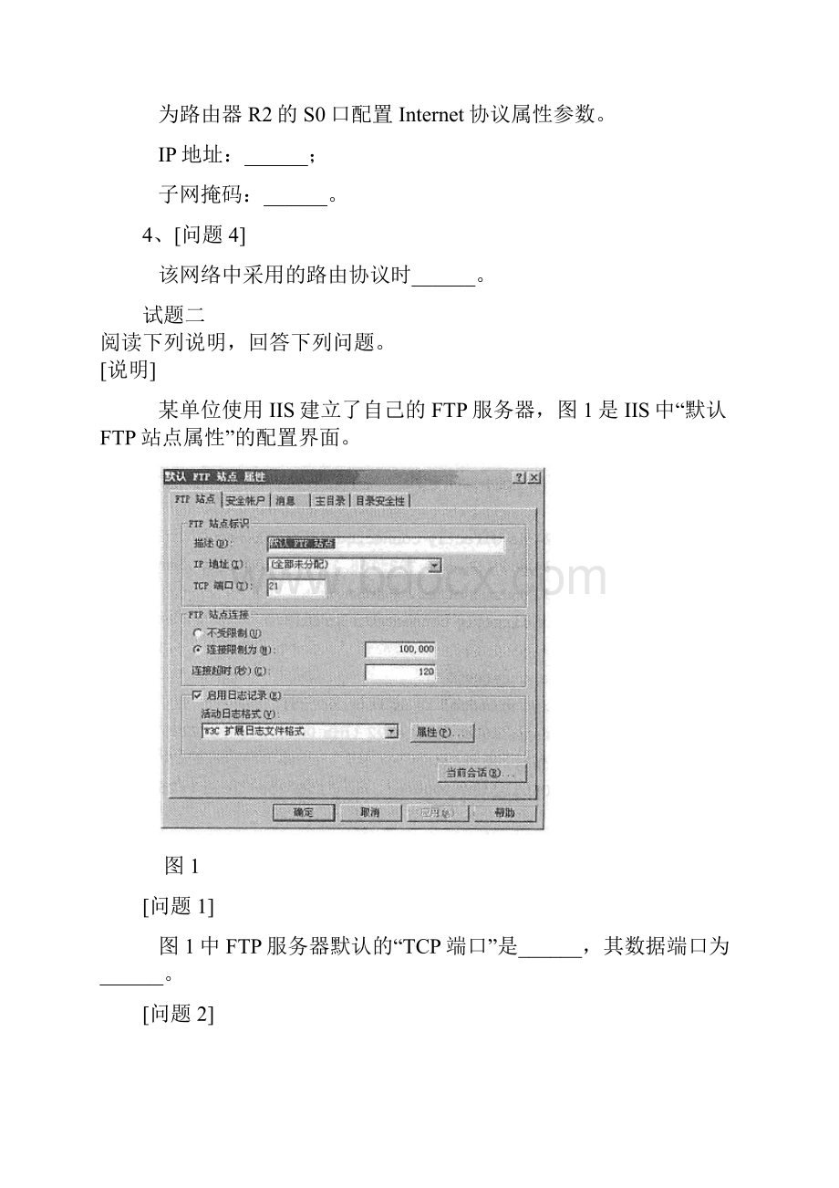 初级网络管理员下半年下午试题.docx_第3页