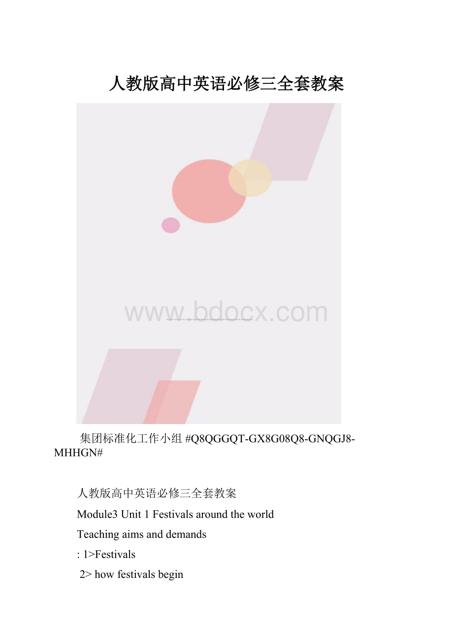 人教版高中英语必修三全套教案.docx