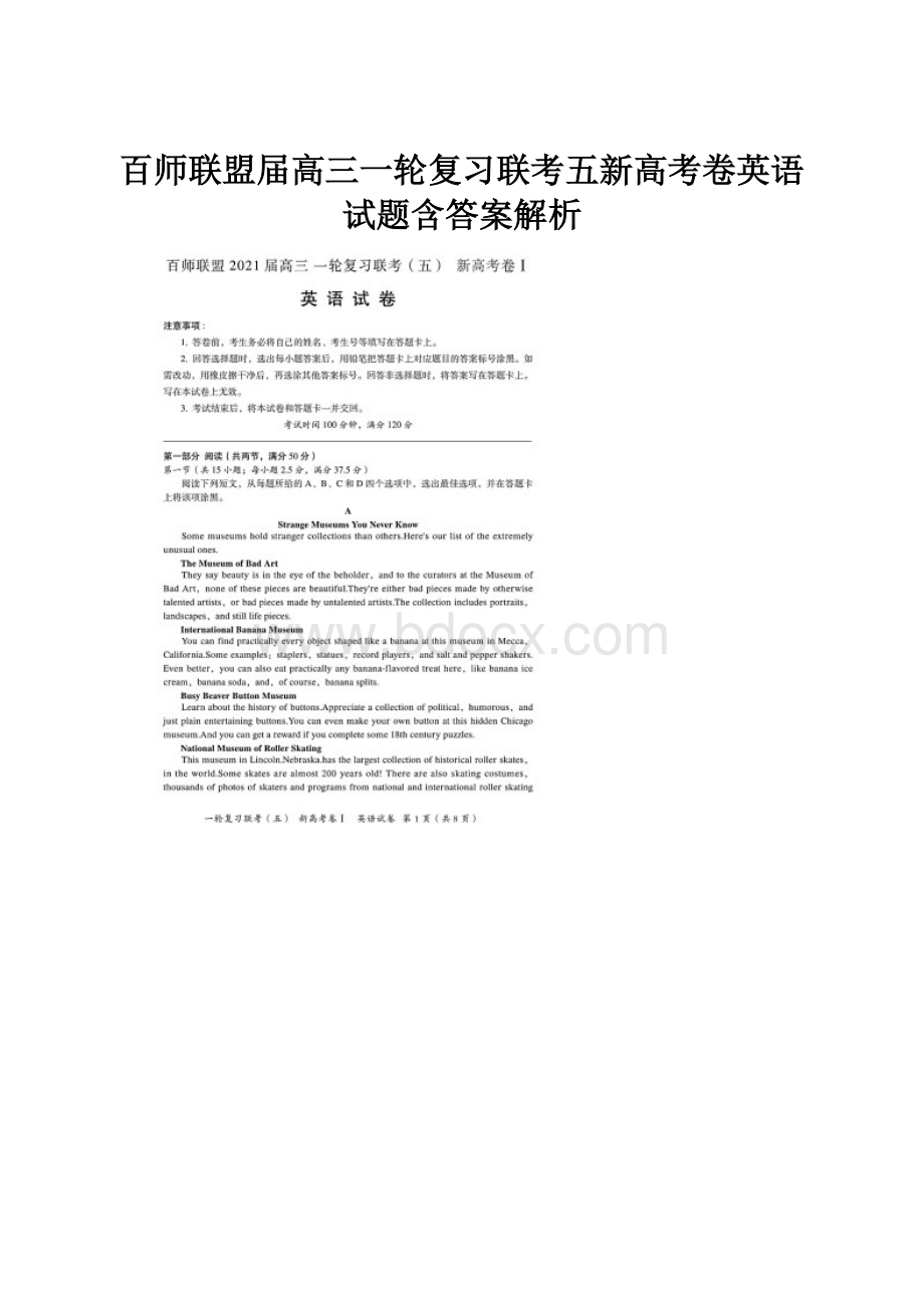 百师联盟届高三一轮复习联考五新高考卷英语试题含答案解析.docx