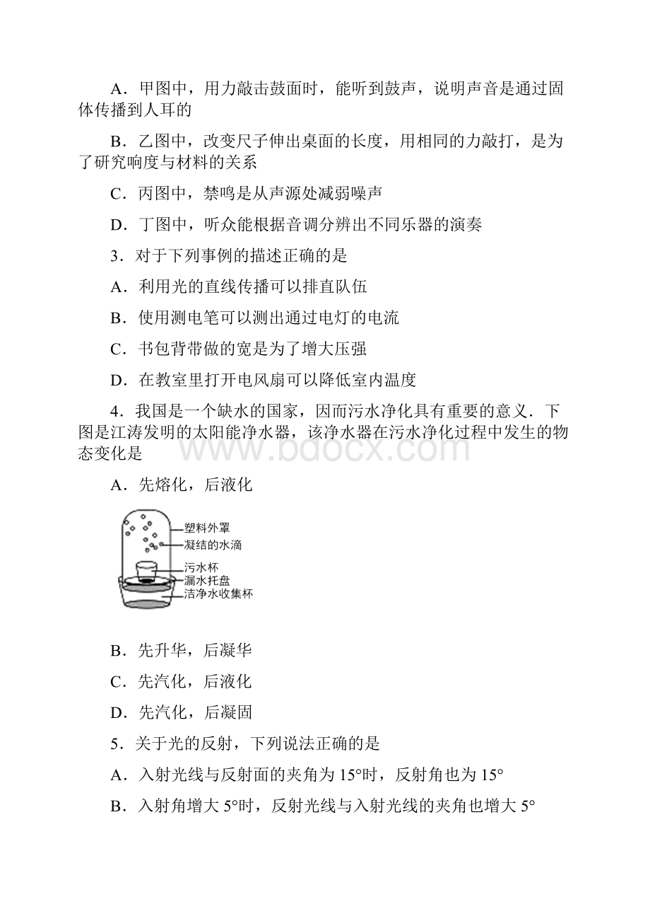 山东省临沂市中考物理试题word版含答案.docx_第2页