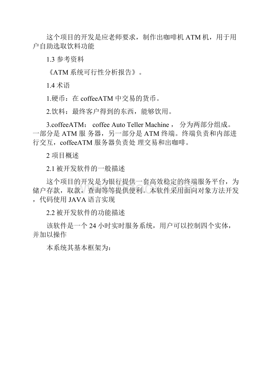 java咖啡机系统产品设计说明书.docx_第2页