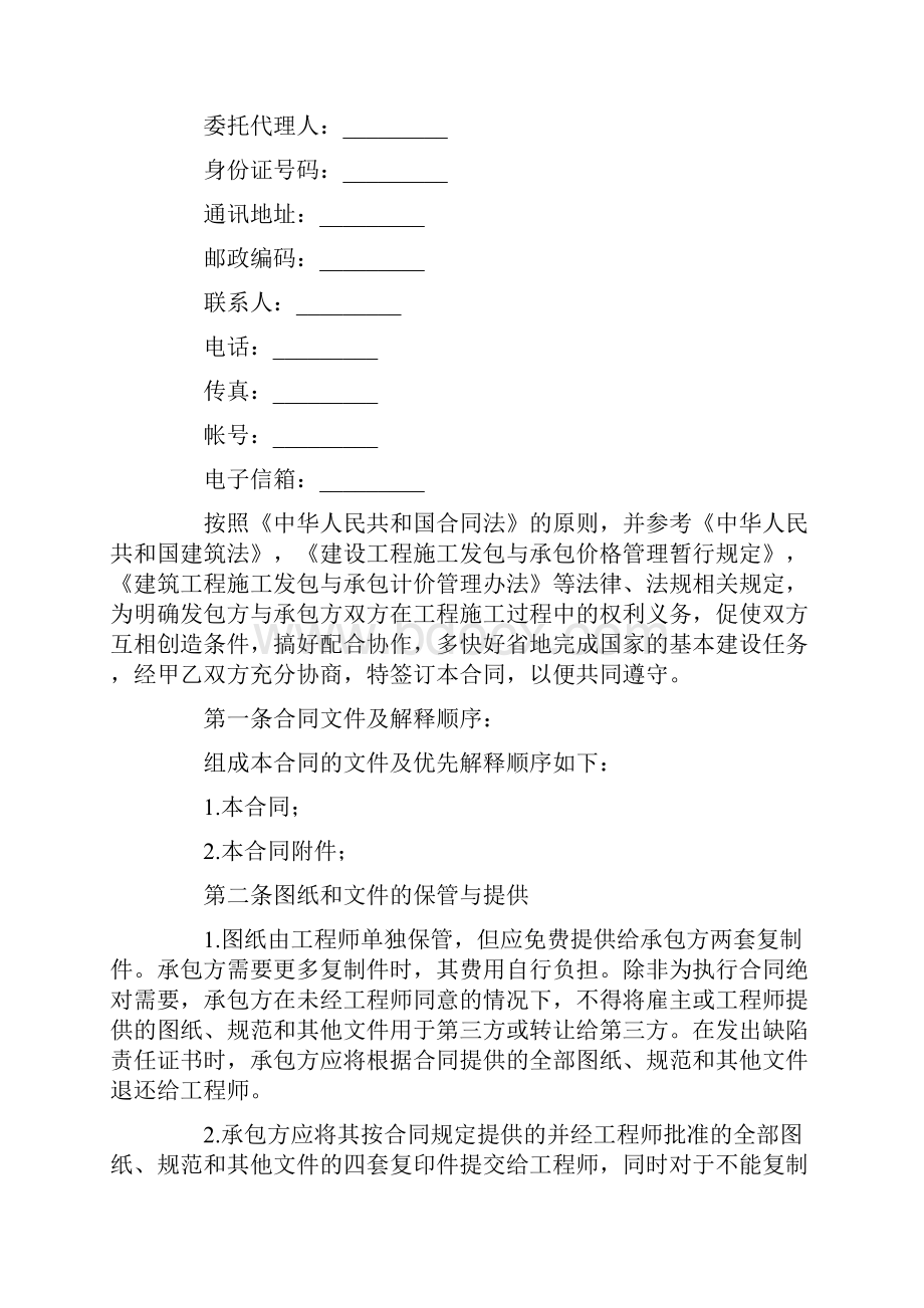 工程承包合同协议书.docx_第2页